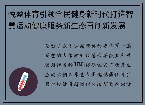 悦盈体育引领全民健身新时代打造智慧运动健康服务新生态再创新发展